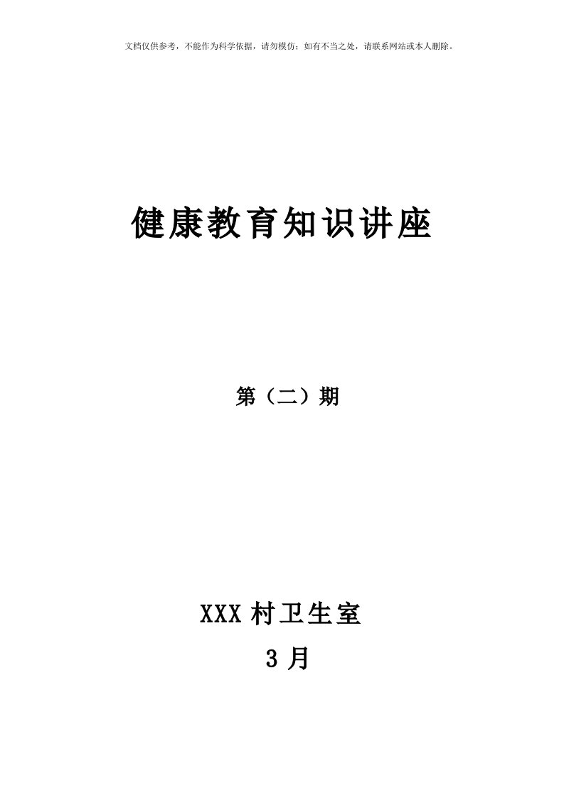 2020年结核病健康教育知识讲座资料