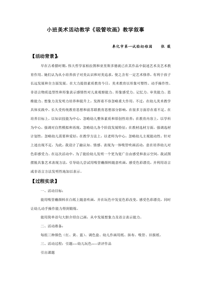 小班美术活动教学吸管吹画教学叙事样稿