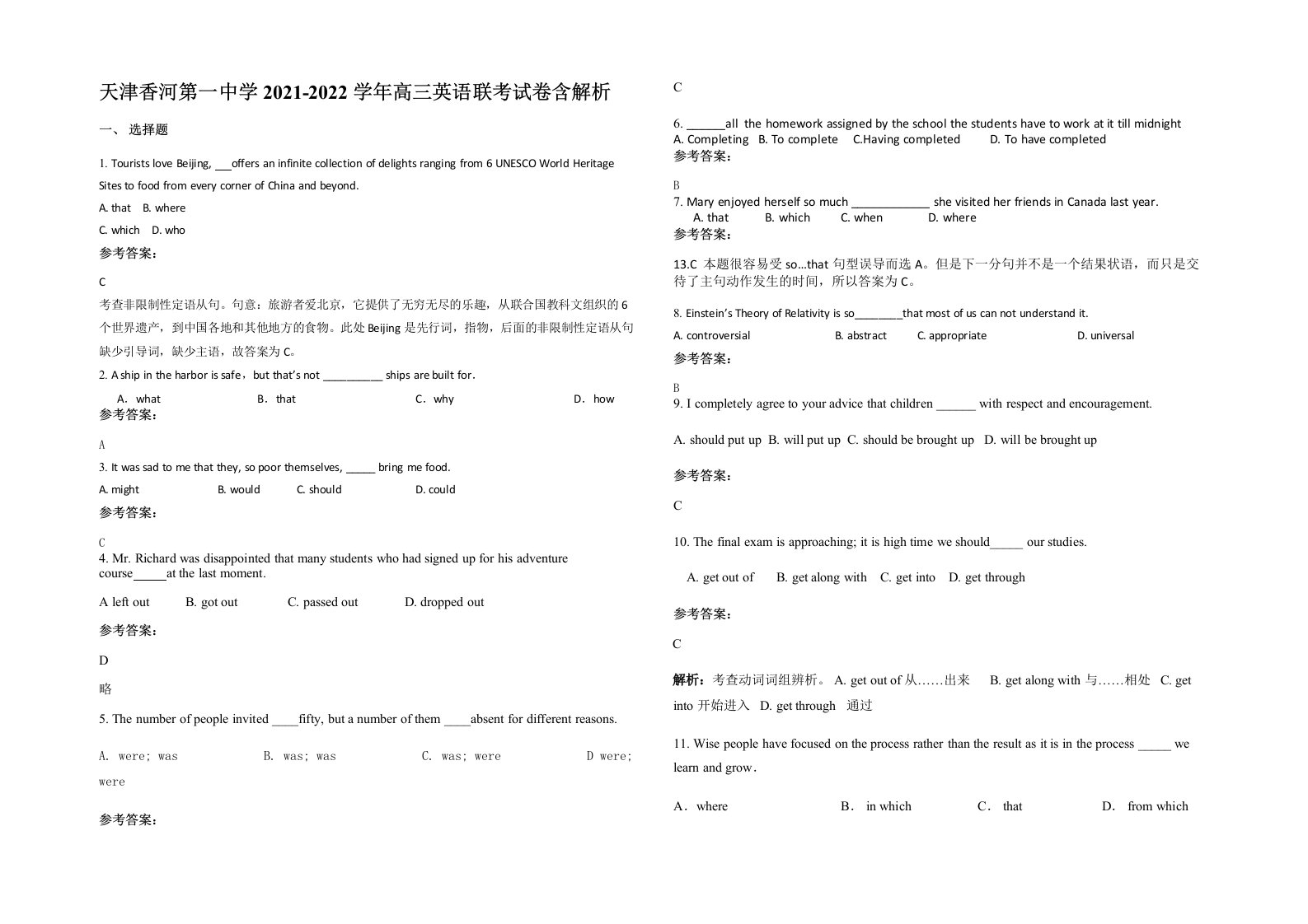 天津香河第一中学2021-2022学年高三英语联考试卷含解析