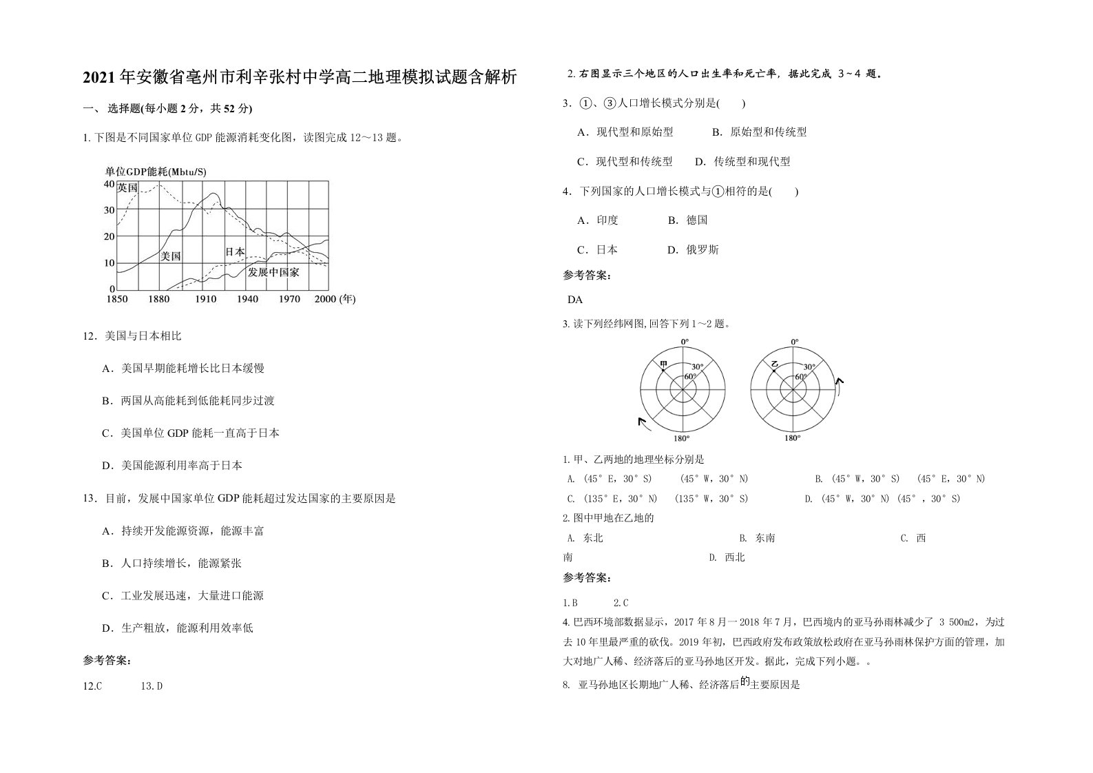 2021年安徽省亳州市利辛张村中学高二地理模拟试题含解析