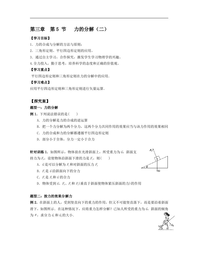 吉林省人教版必修一学案：第三章