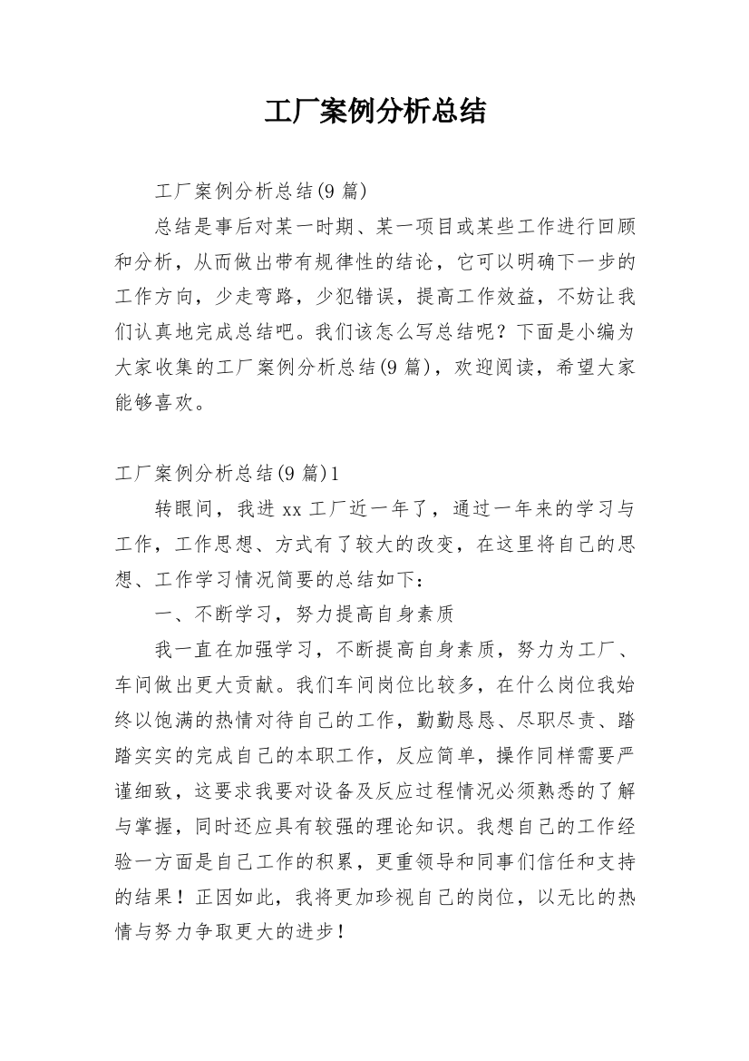 工厂案例分析总结