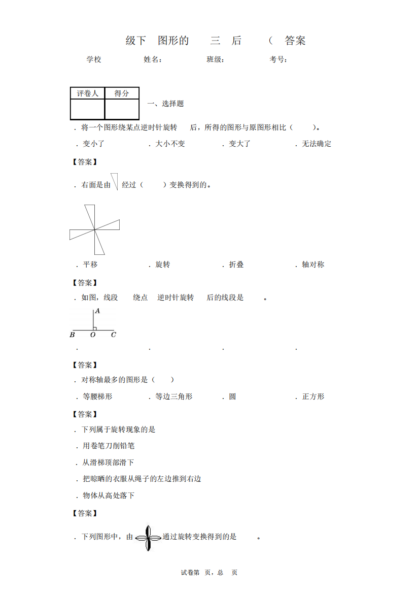 五年级下册图形的运动三课后练习(含答案)5