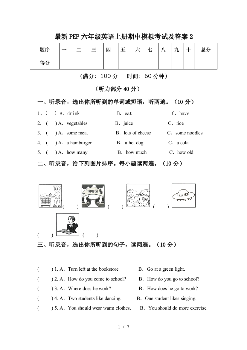 最新PEP六年级英语上册期中模拟考试及答案2