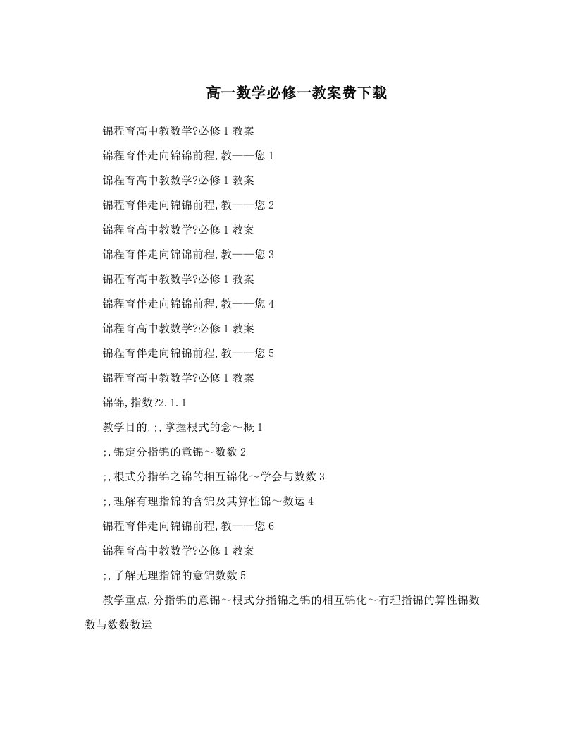 高一数学必修一教案费下载