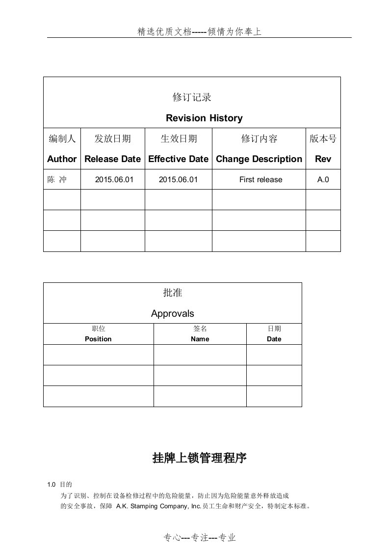 LOTO-挂牌上锁程序(共19页)