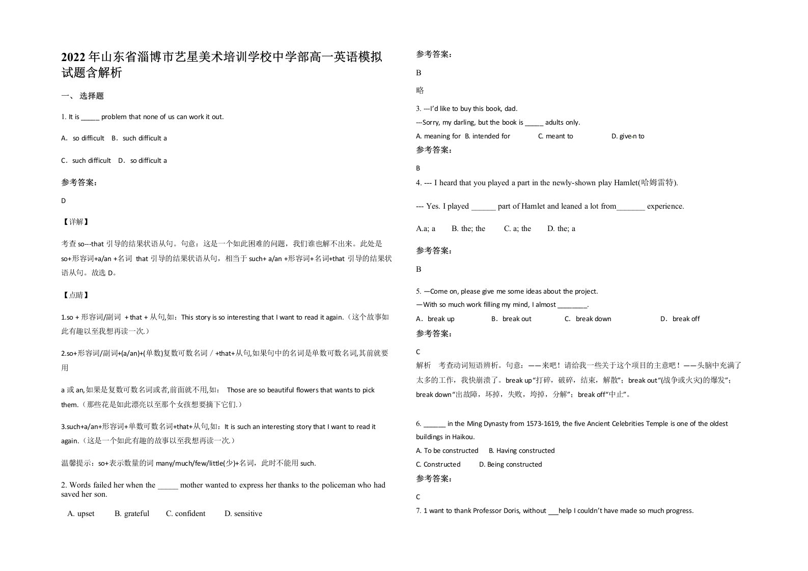 2022年山东省淄博市艺星美术培训学校中学部高一英语模拟试题含解析