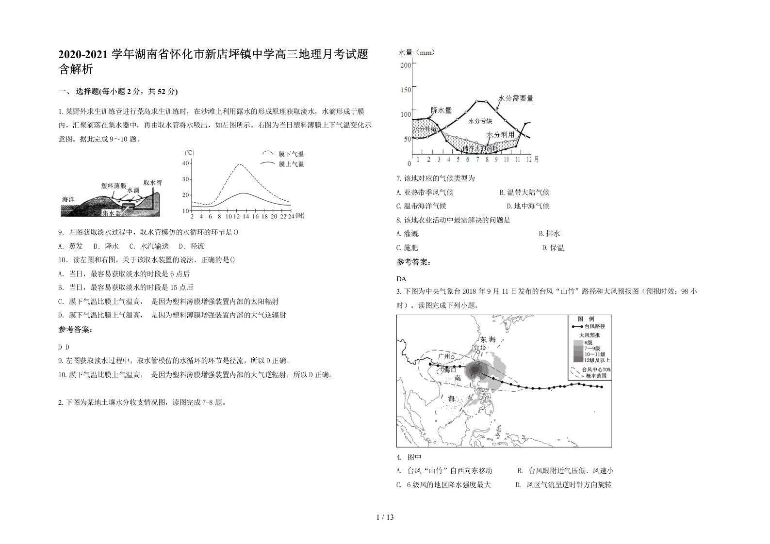 2020-2021学年湖南省怀化市新店坪镇中学高三地理月考试题含解析