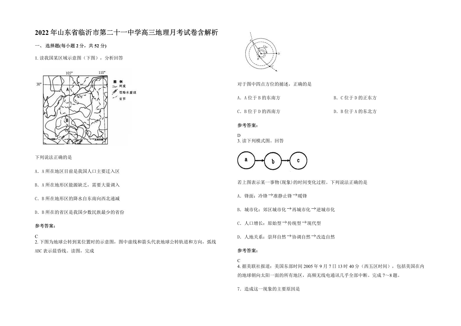 2022年山东省临沂市第二十一中学高三地理月考试卷含解析