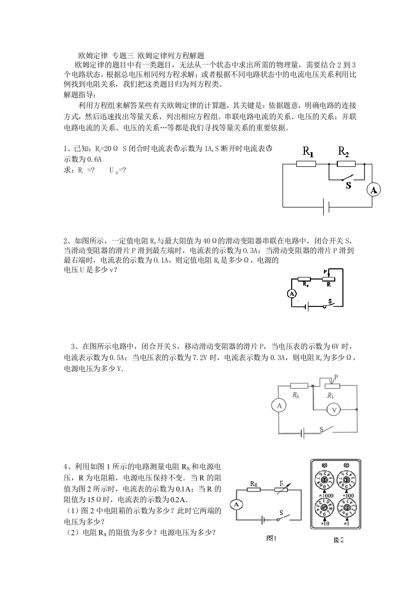 欧姆定律