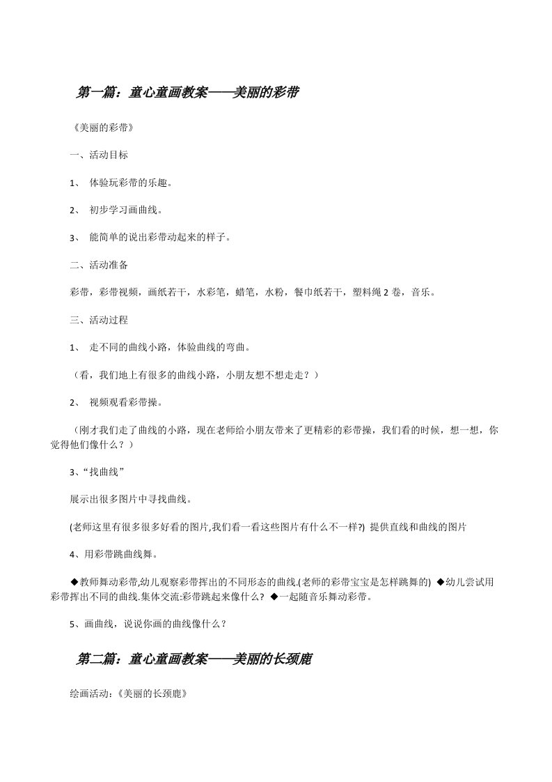 童心童画教案——美丽的彩带[修改版]