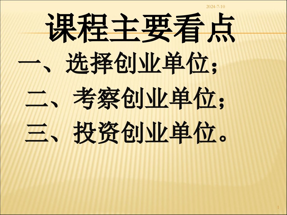 投资发展的商机与机遇