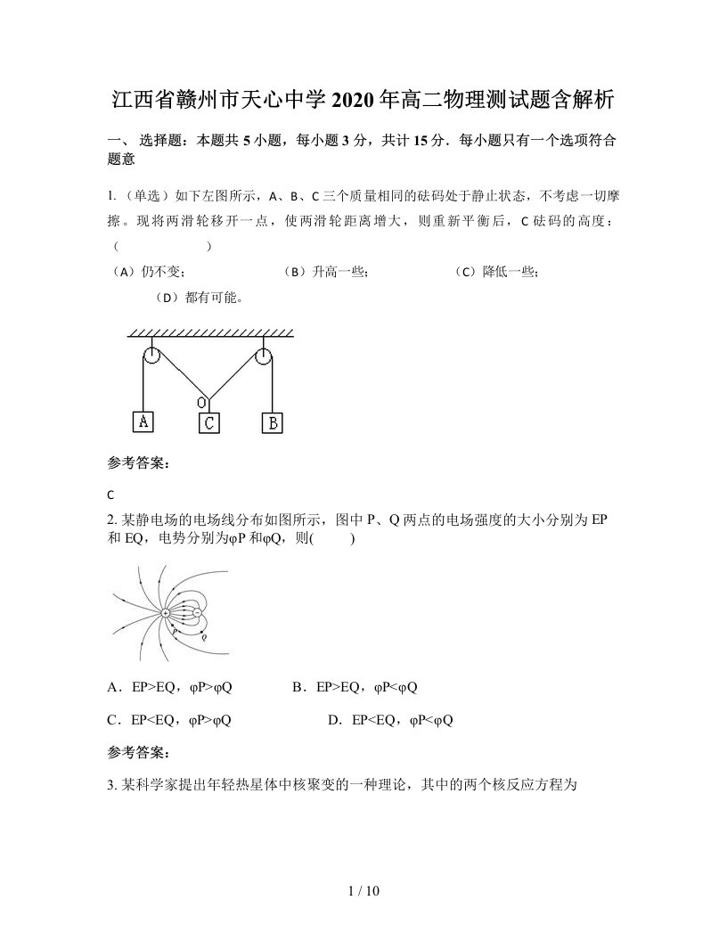 江西省赣州市天心中学2020年高二物理测试题含解析