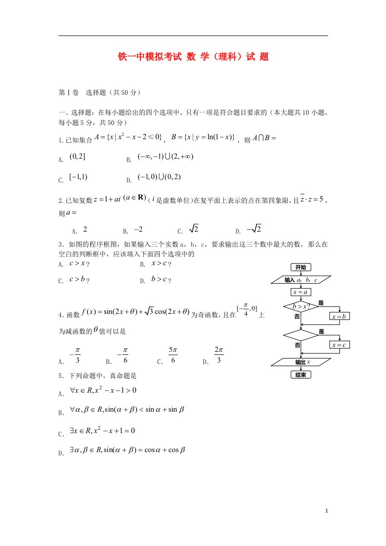 陕西省西安铁一中、铁一中国际合作学校高三数学下学期四月月考试题