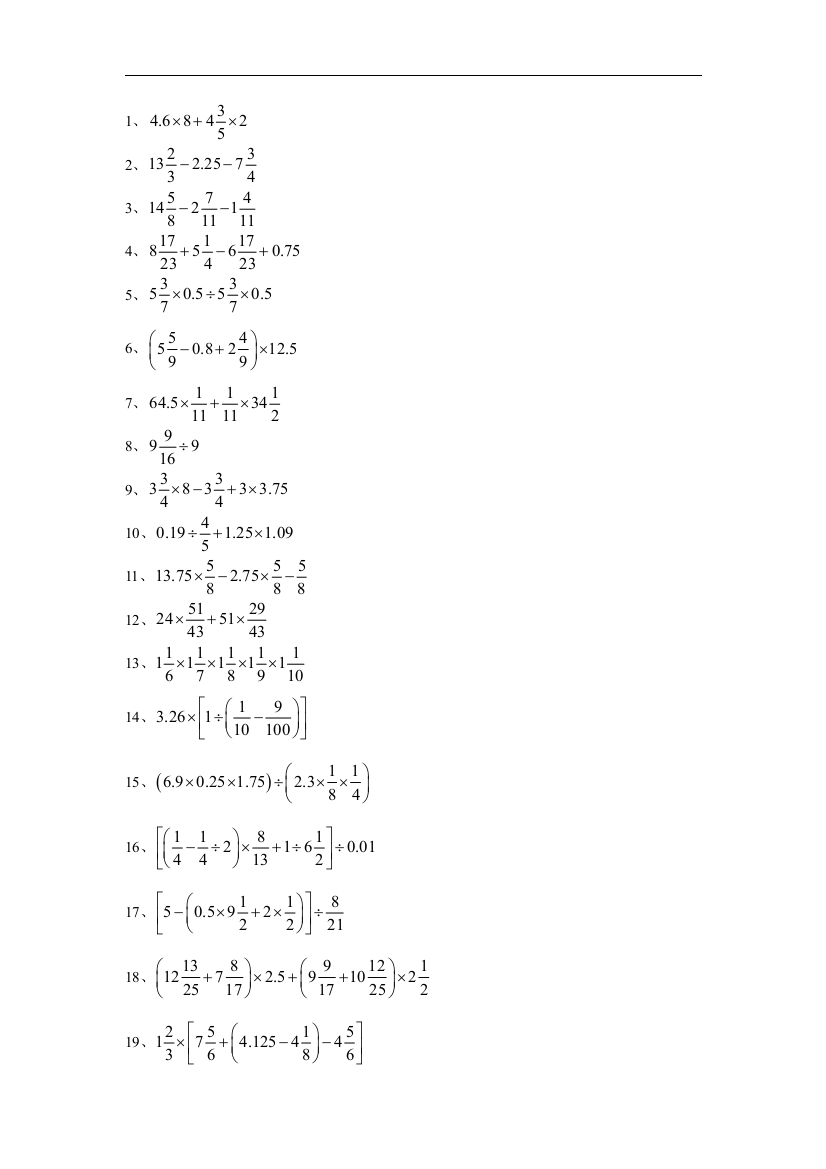 小学六年级数学分数简便运算练习题总结