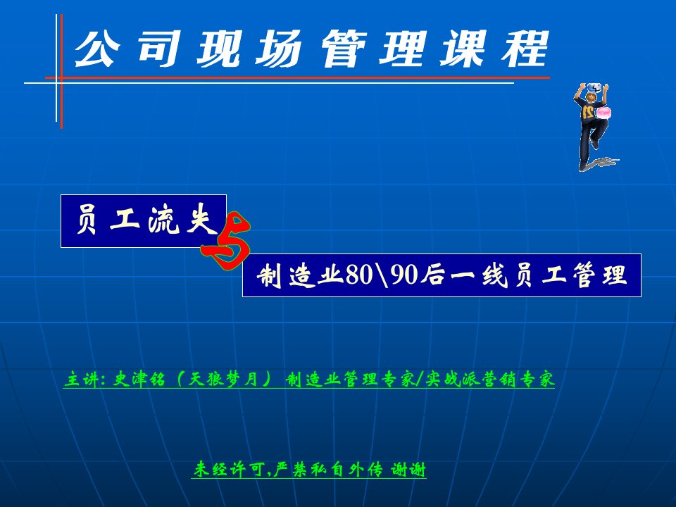 《员工的管理》PPT课件