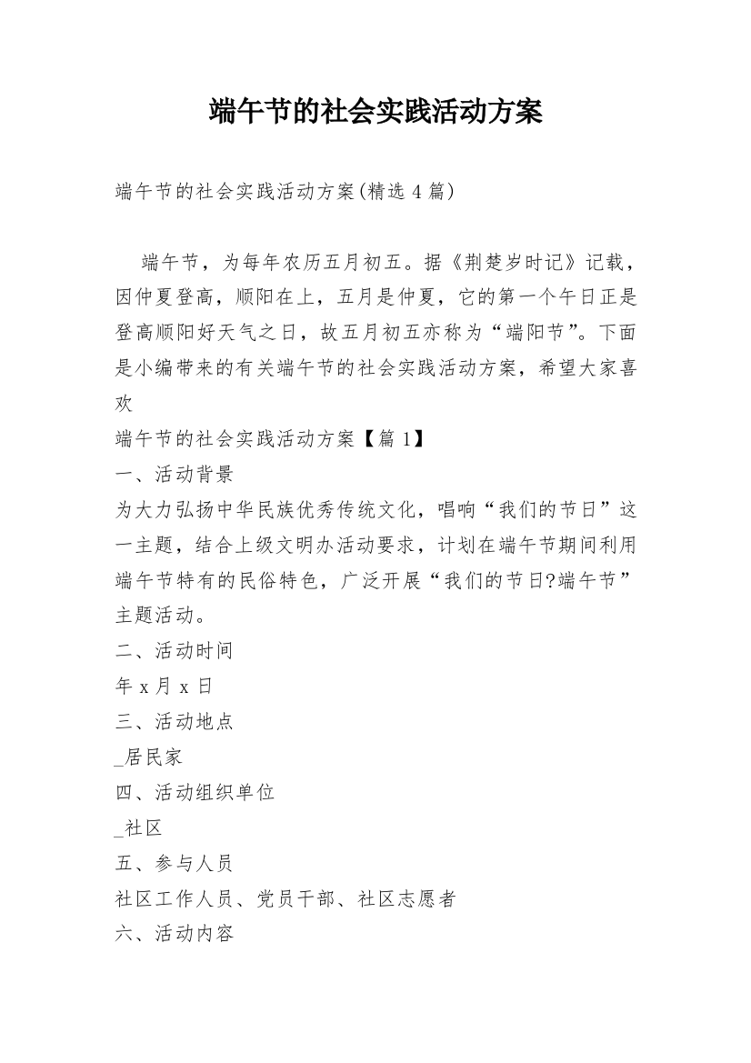 端午节的社会实践活动方案_4