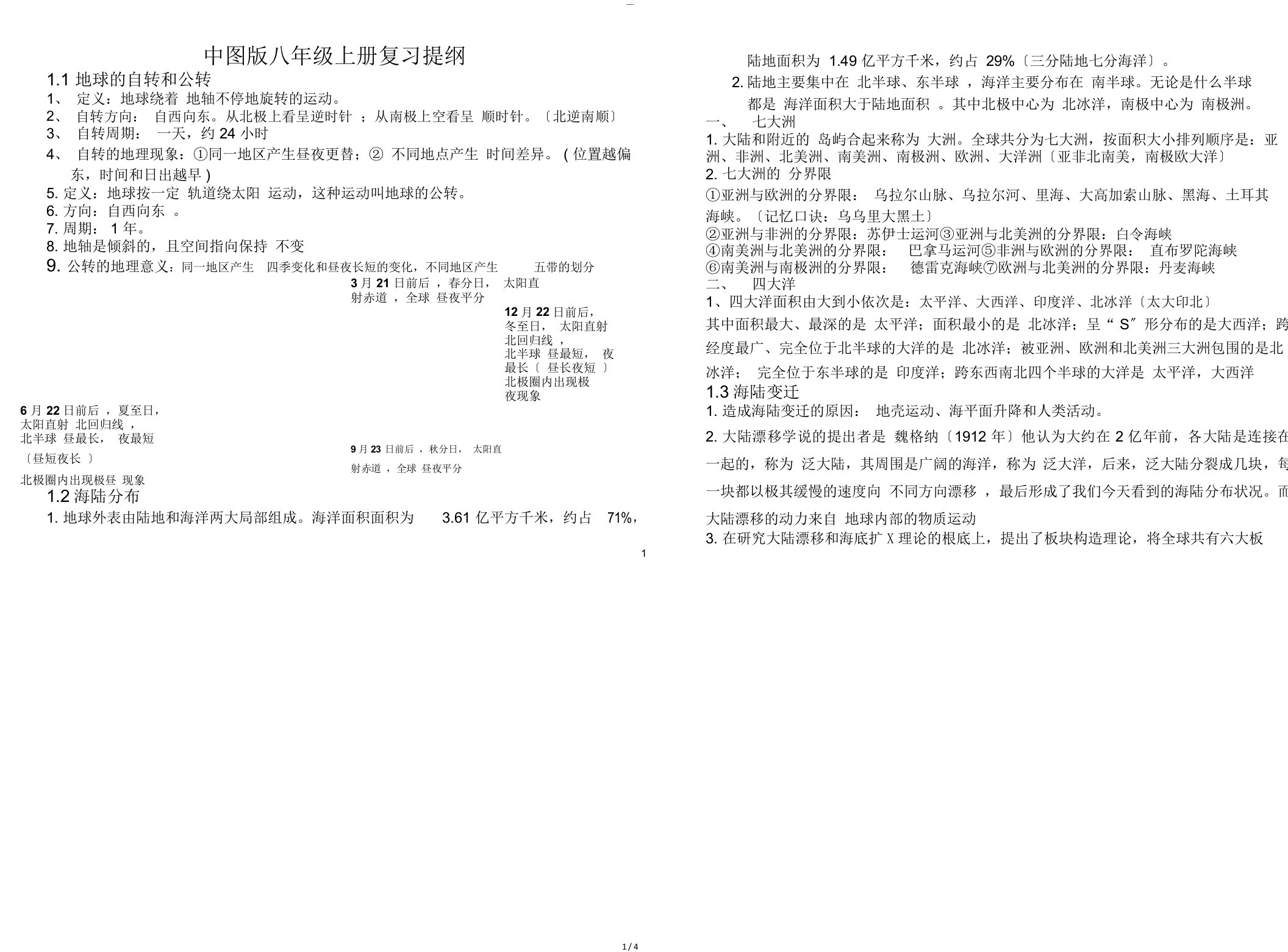 中图版地理八年级上册复习提纲整理版本