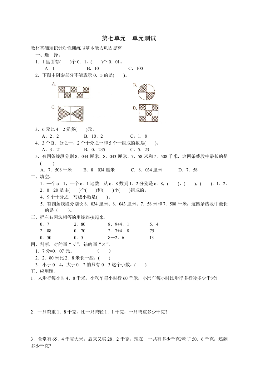 新人教版数学三年级下册小数的初步认识单元测试卷