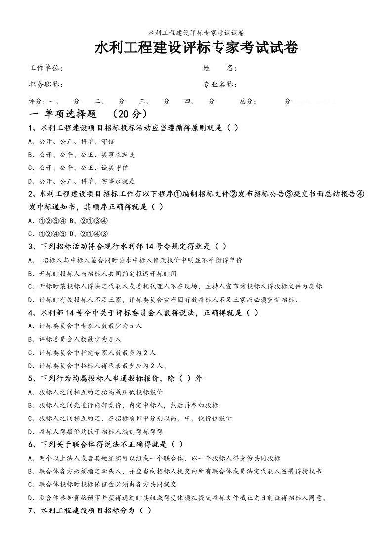 水利工程建设评标专家考试试卷