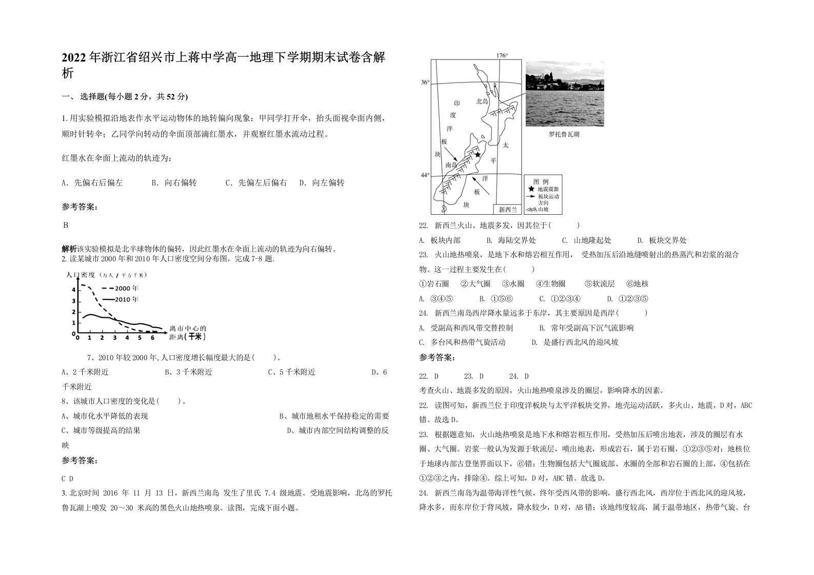 2022年浙江省绍兴市上蒋中学高一地理下学期期末试卷含解析