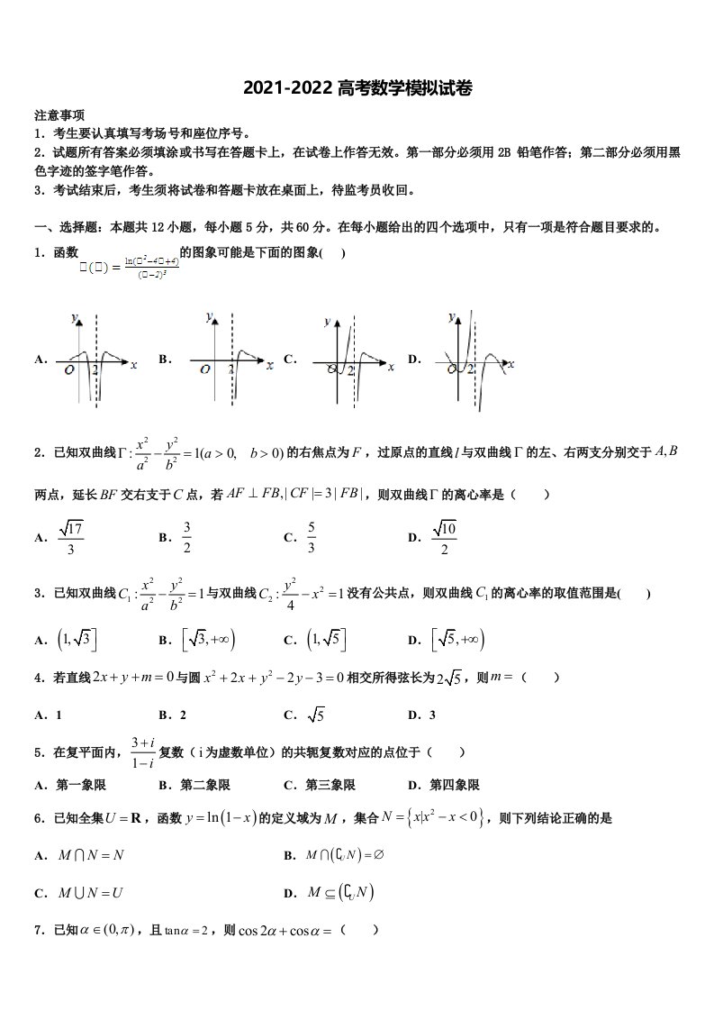 2022届江西省赣州厚德外国语学校高三第一次模拟考试数学试卷含解析