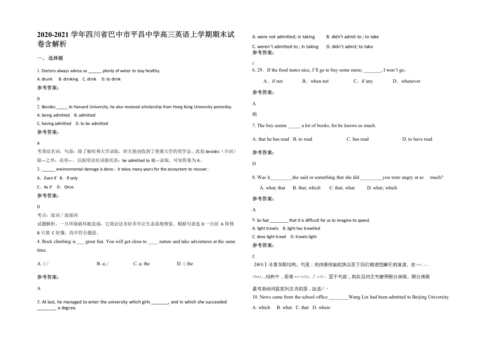 2020-2021学年四川省巴中市平昌中学高三英语上学期期末试卷含解析