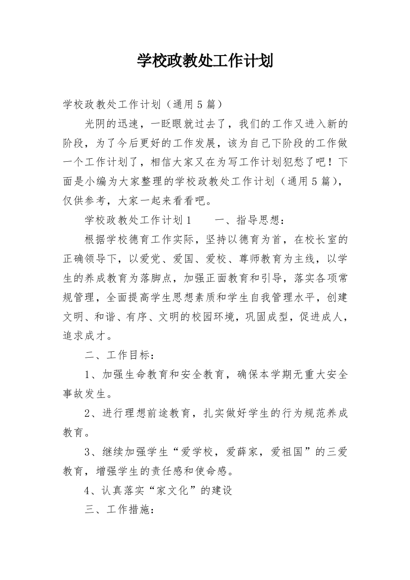 学校政教处工作计划_17