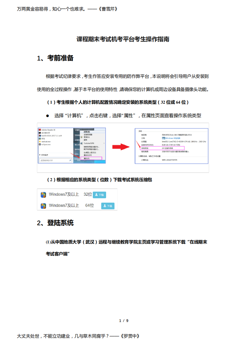 中国地质大学网络教育课程期末考试机考平台考生操作指南