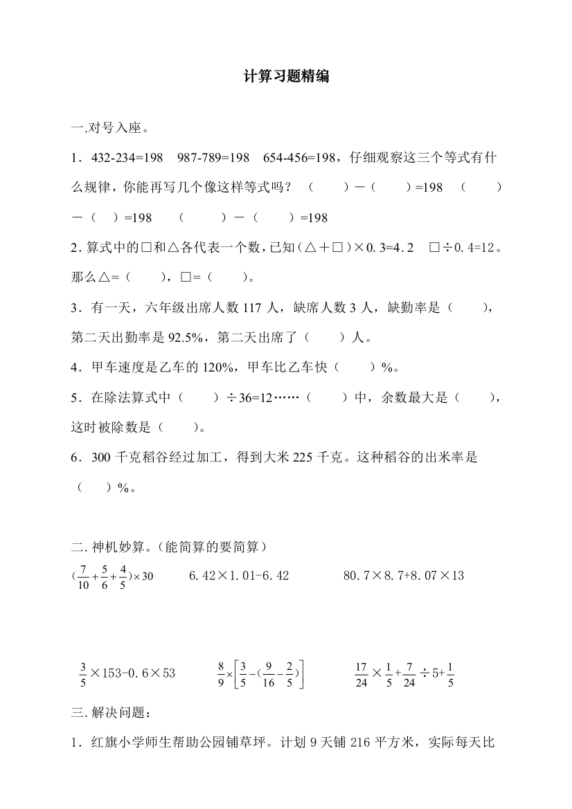 人教版六年级数学上册计算习题