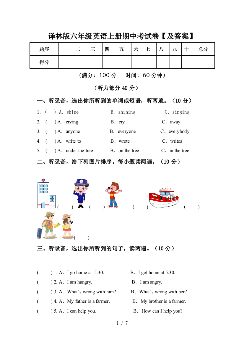 译林版六年级英语上册期中考试卷【及答案】