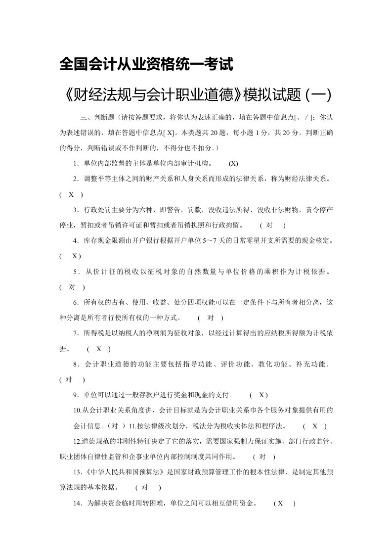 法规判断题答案