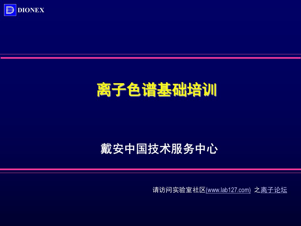 IC基本培训中文ppt课件