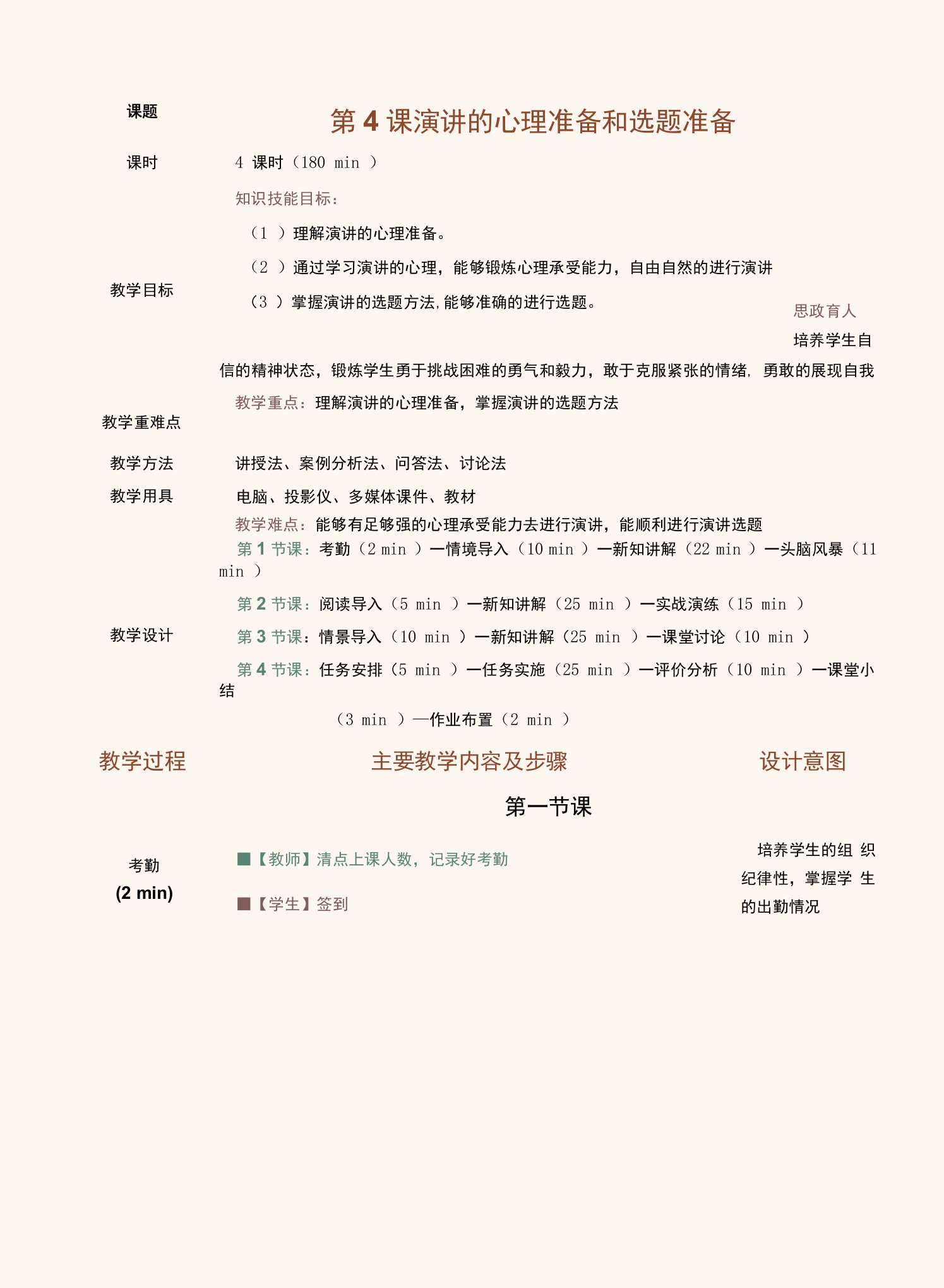 《演讲与口才》（刘飞）855-2教案