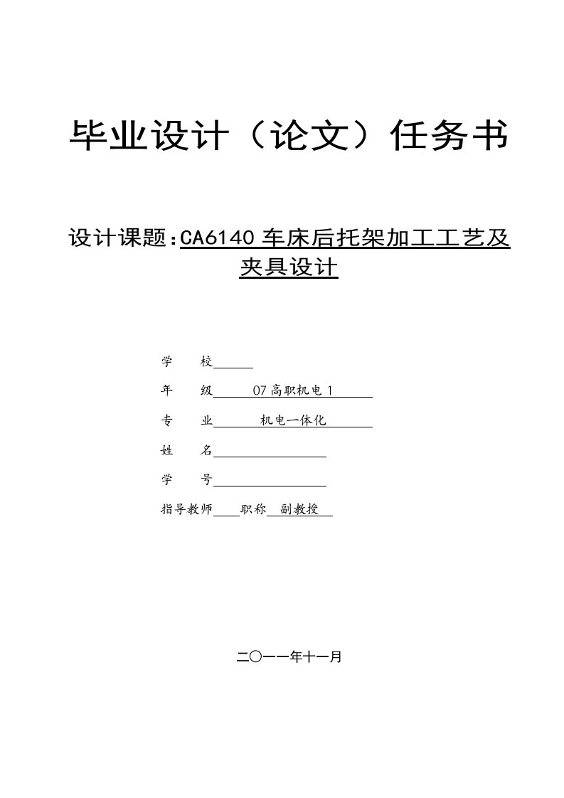 CA6140车床后托架加工工艺及夹具设计