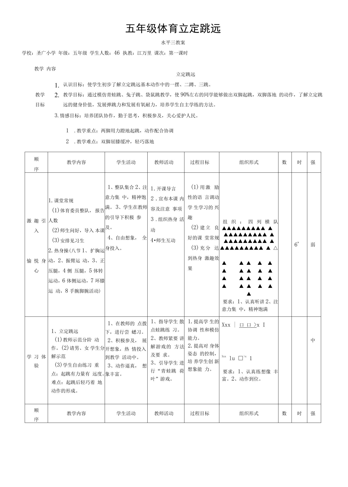 五年级立定跳远教案