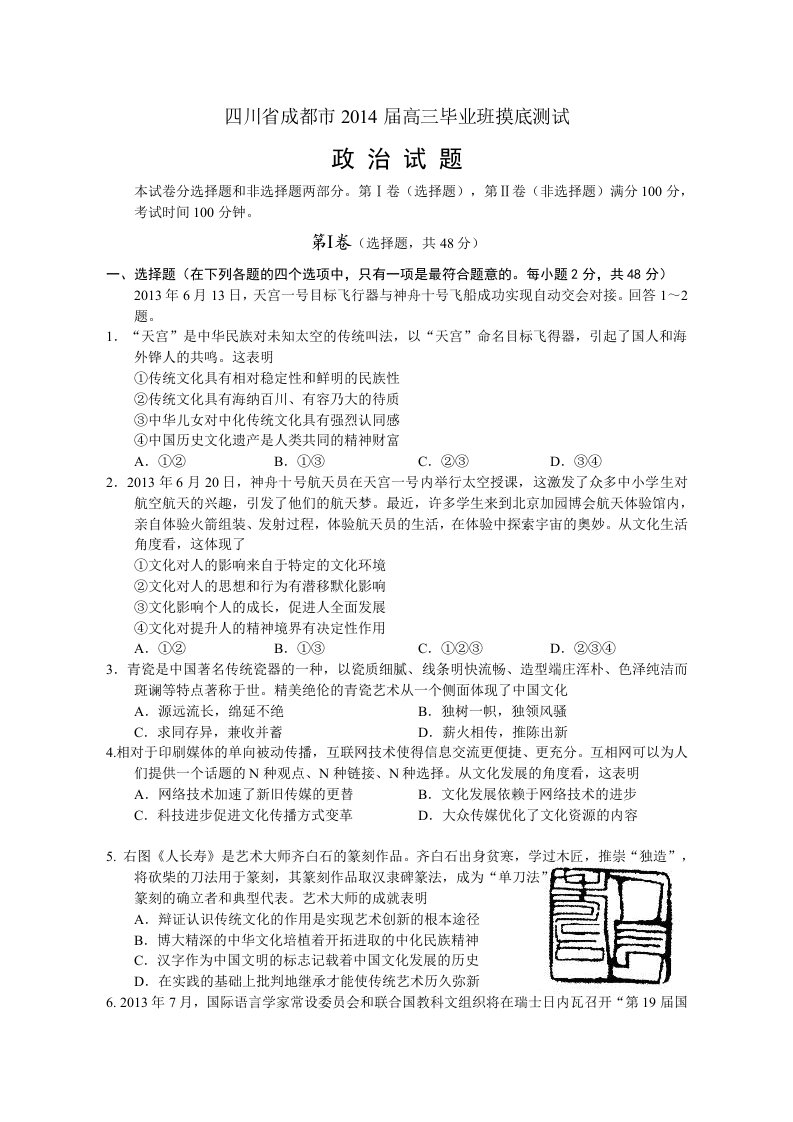 四川省成都市2014届高三毕业班摸底测试