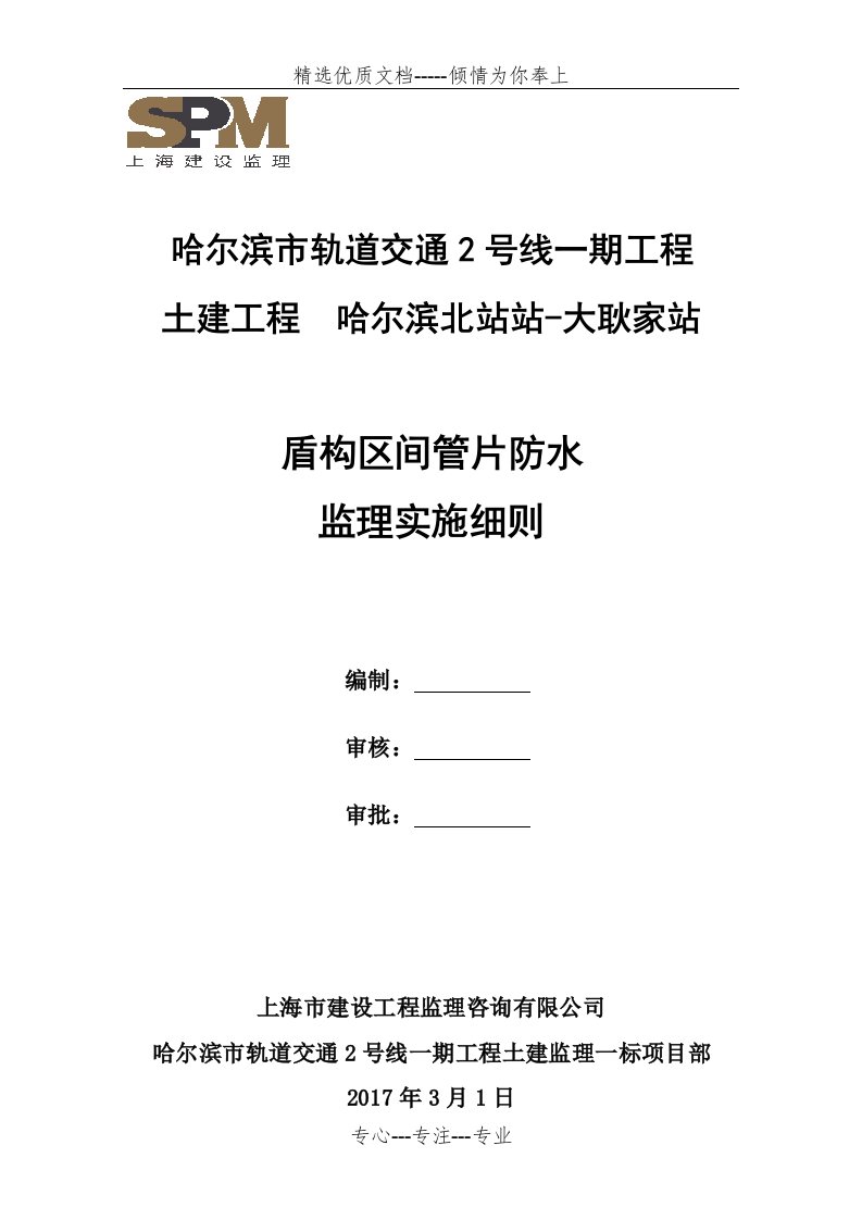 管片防水监理实施细则(共21页)