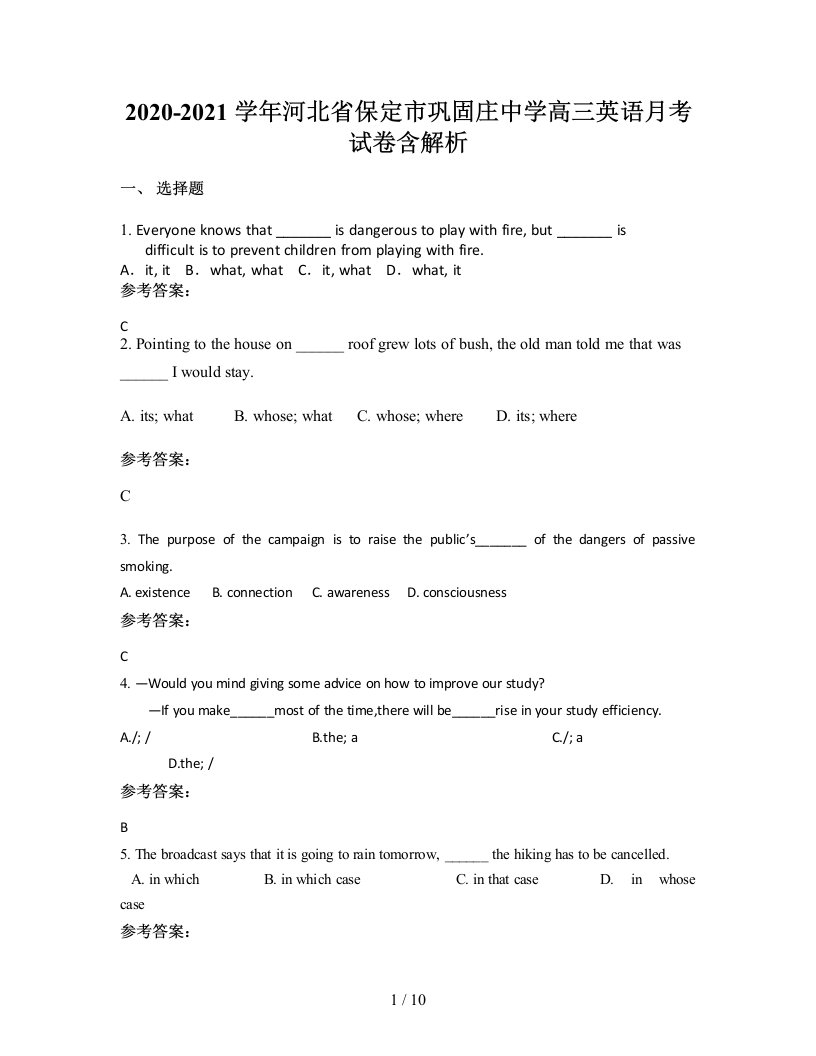 2020-2021学年河北省保定市巩固庄中学高三英语月考试卷含解析