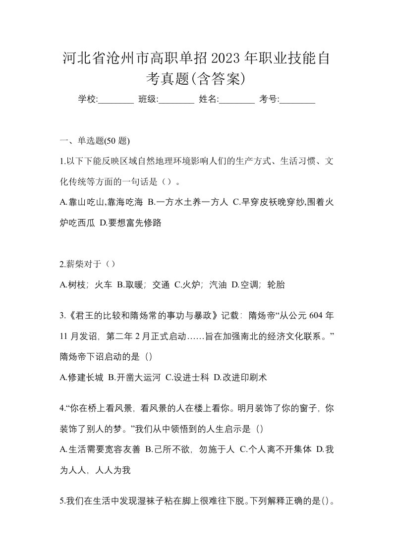 河北省沧州市高职单招2023年职业技能自考真题含答案