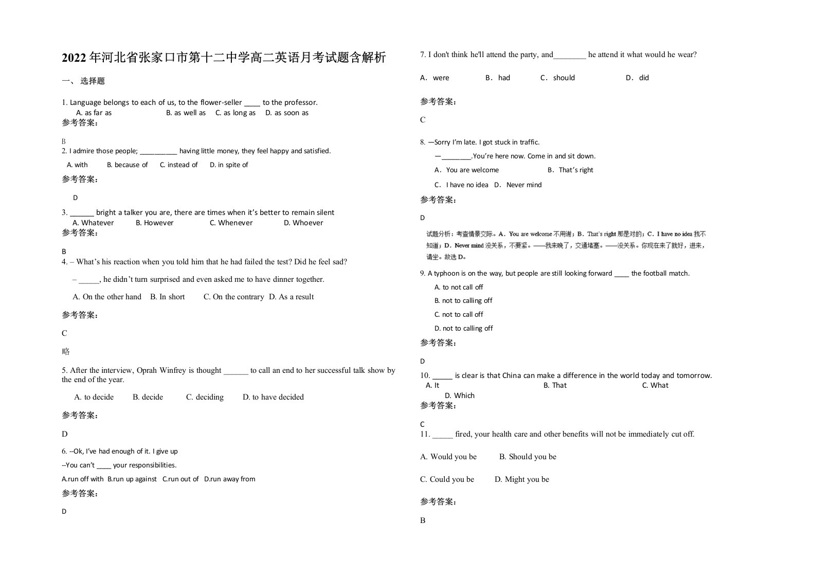 2022年河北省张家口市第十二中学高二英语月考试题含解析