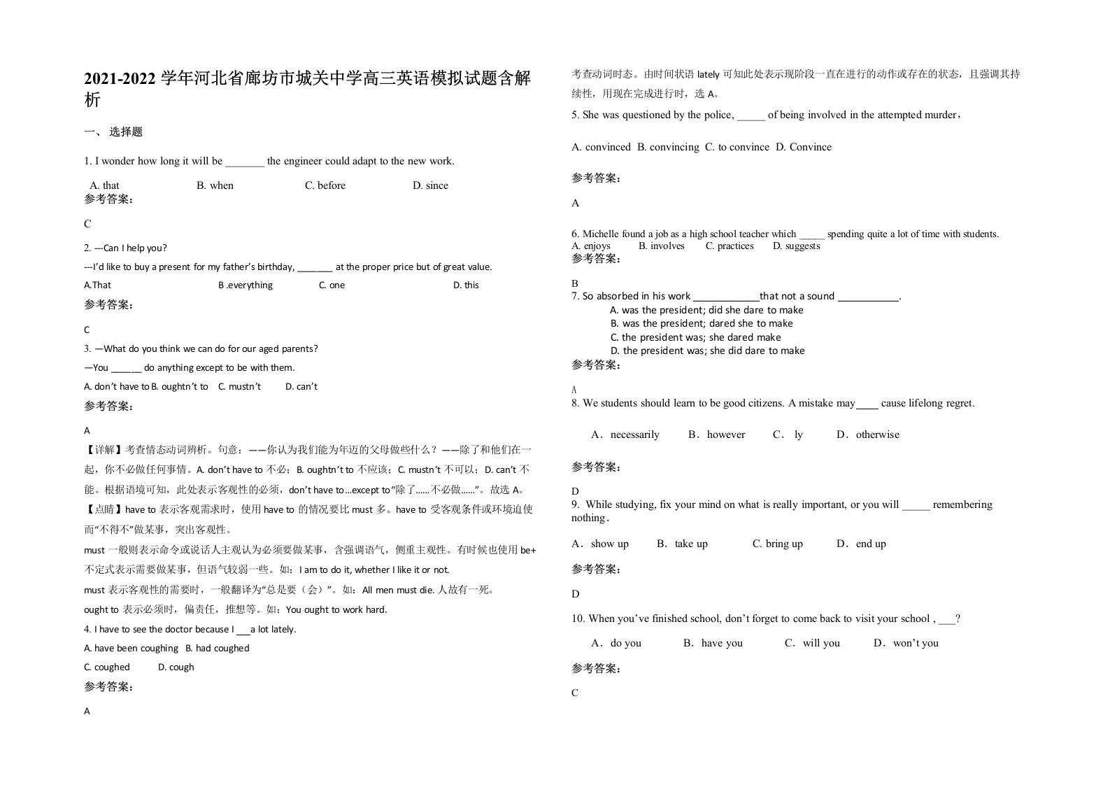 2021-2022学年河北省廊坊市城关中学高三英语模拟试题含解析