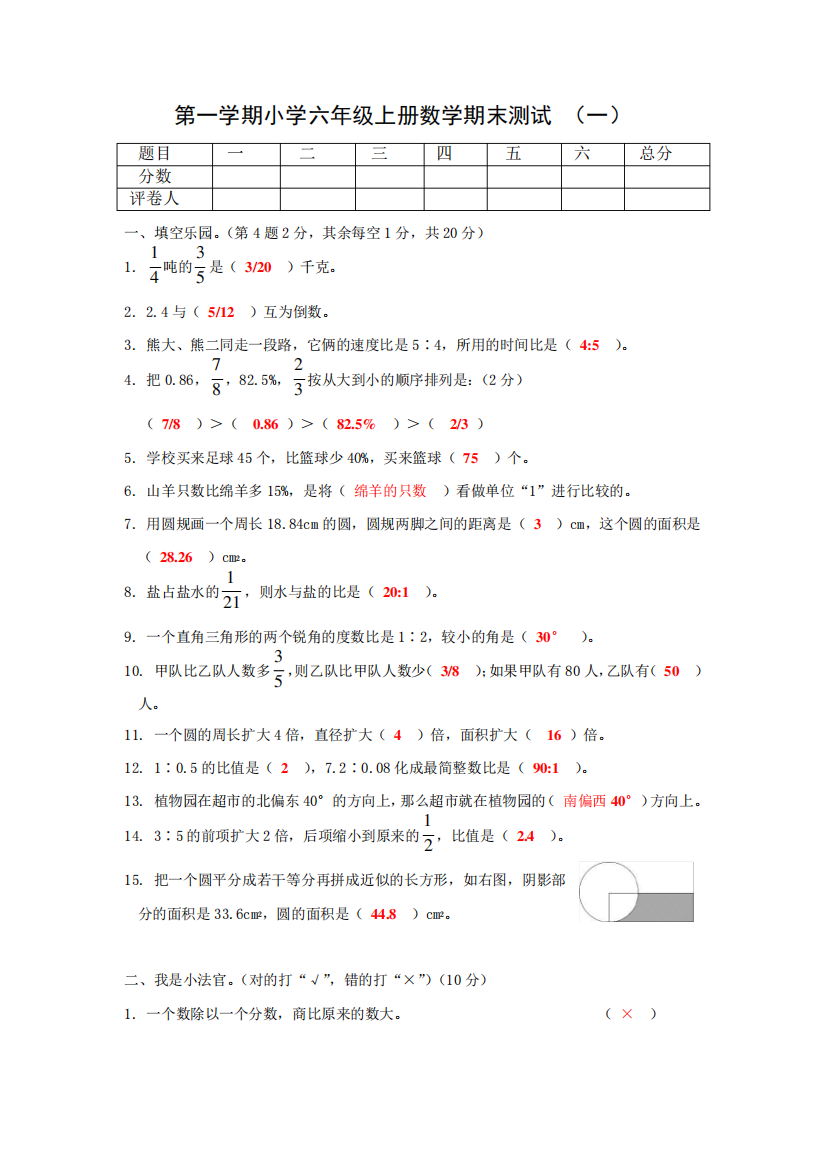 六年级上学期数学