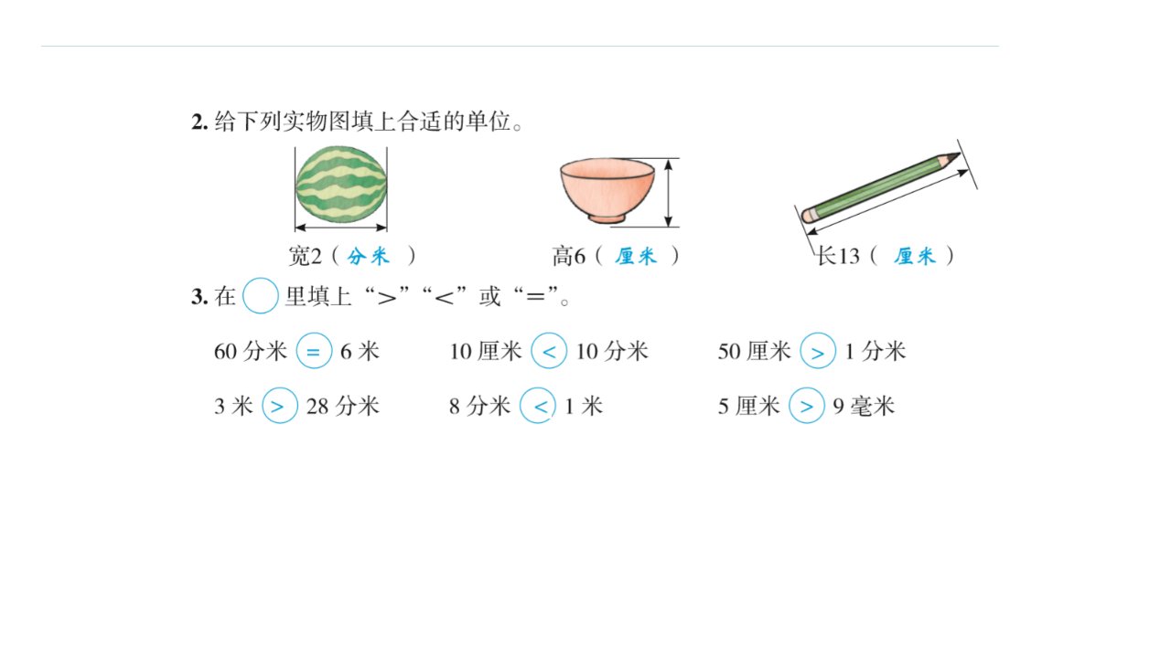 三年级上册数学习题课件第3单元测量人教版第2课时毫米分米的认识2