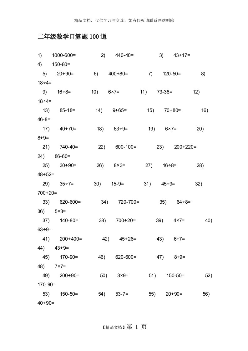 二年级数学口算题100道