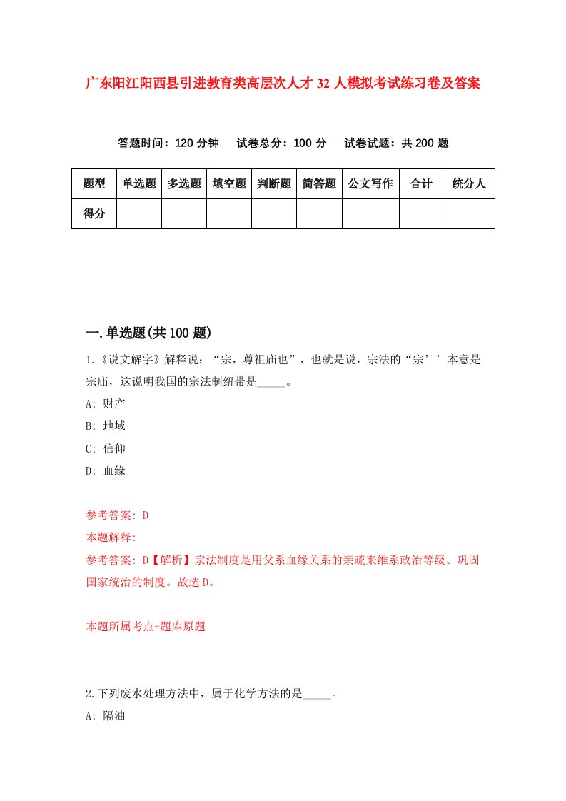 广东阳江阳西县引进教育类高层次人才32人模拟考试练习卷及答案第7套