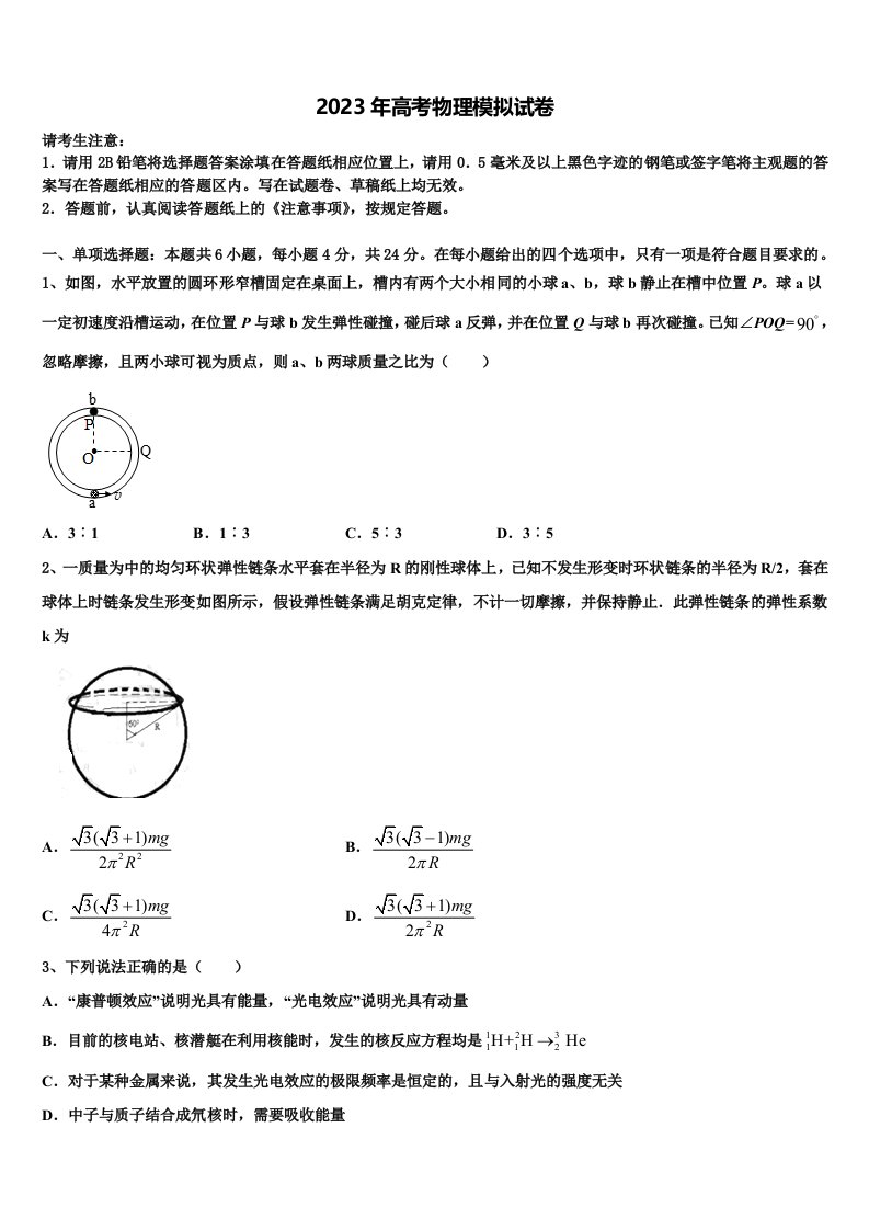 2023届浙江省瑞安八校高三最后一模物理试题含解析