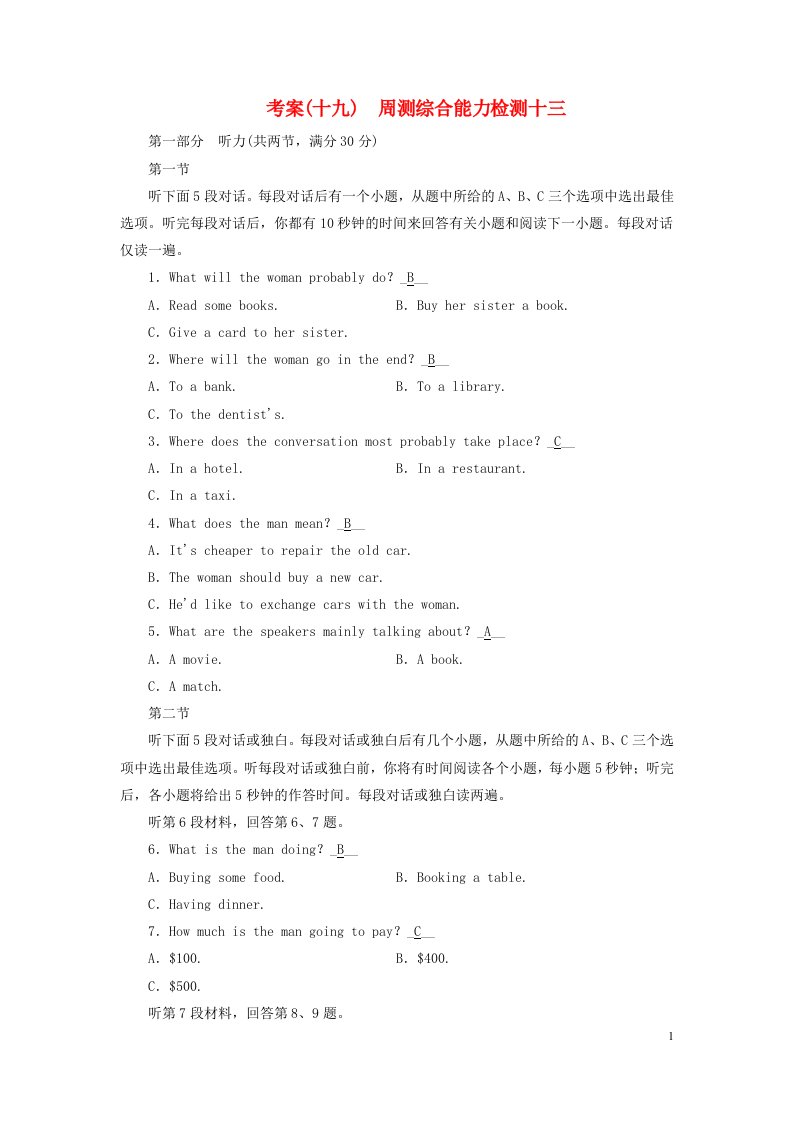 新教材2023年高考英语总复习考案19周测综合能力检测十三