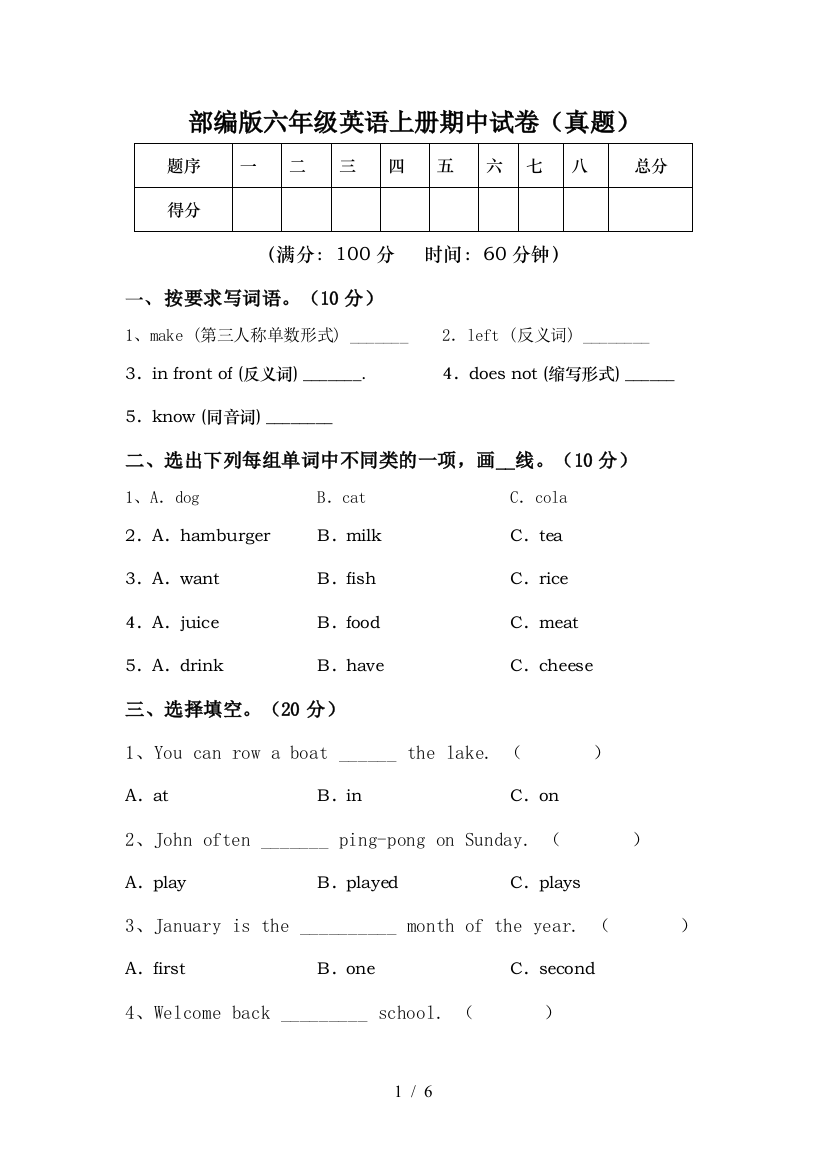 部编版六年级英语上册期中试卷(真题)