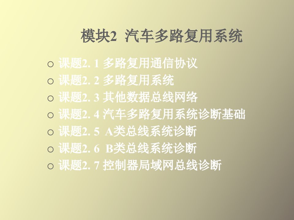 汽车电子控制技术第二章